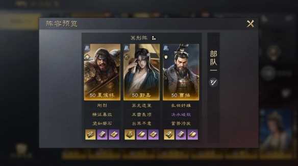《三国谋定天下》夏侯惇郭嘉曹操阵容推荐