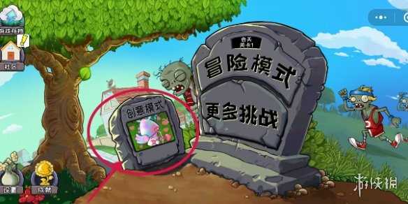 植物大战僵尸原版创意模式解锁方法