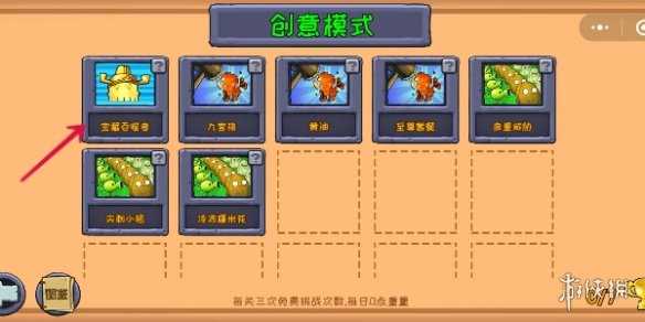 植物大战僵尸原版创意模式解锁方法