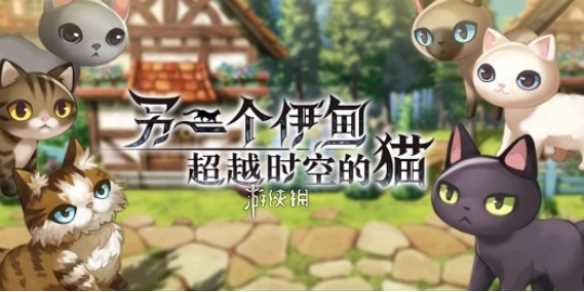 另一个伊甸超越时空的猫第12章攻略