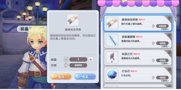 仙境传说RO新启航健身房会员券购买位置