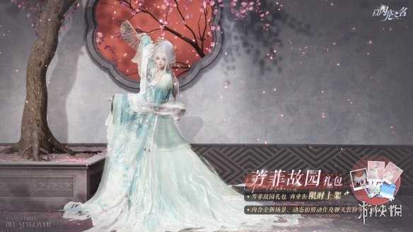 以闪亮之名芳菲故园介绍