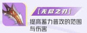 星之破晓破灭刃锋铠专精装搭配推荐