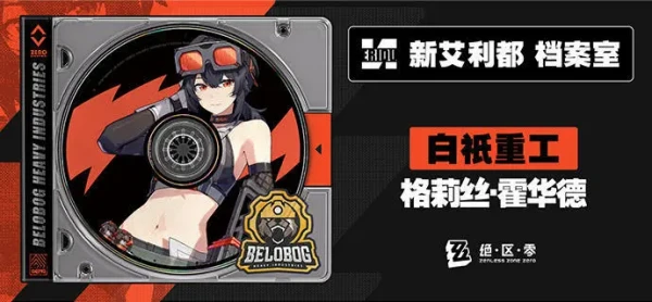 绝区零攻略大全