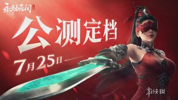 永劫无间手游上线公测时间介绍