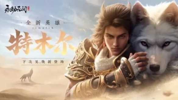 永劫无间手游角色图鉴大全
