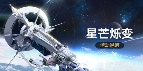 《崩坏星穹铁道》星芒烁变第一关破敌先锋攻略-崩坏星穹铁道银枝boss战