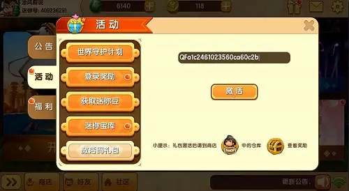 《迷你世界》2024年7月7日激活码