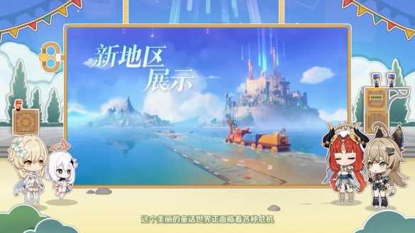 《原神》4.8前瞻直播内容汇总