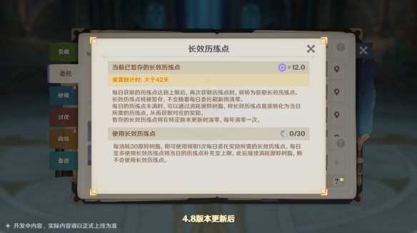 《原神》4.8前瞻直播内容汇总