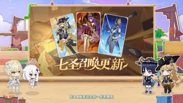 《原神》4.8前瞻直播内容汇总