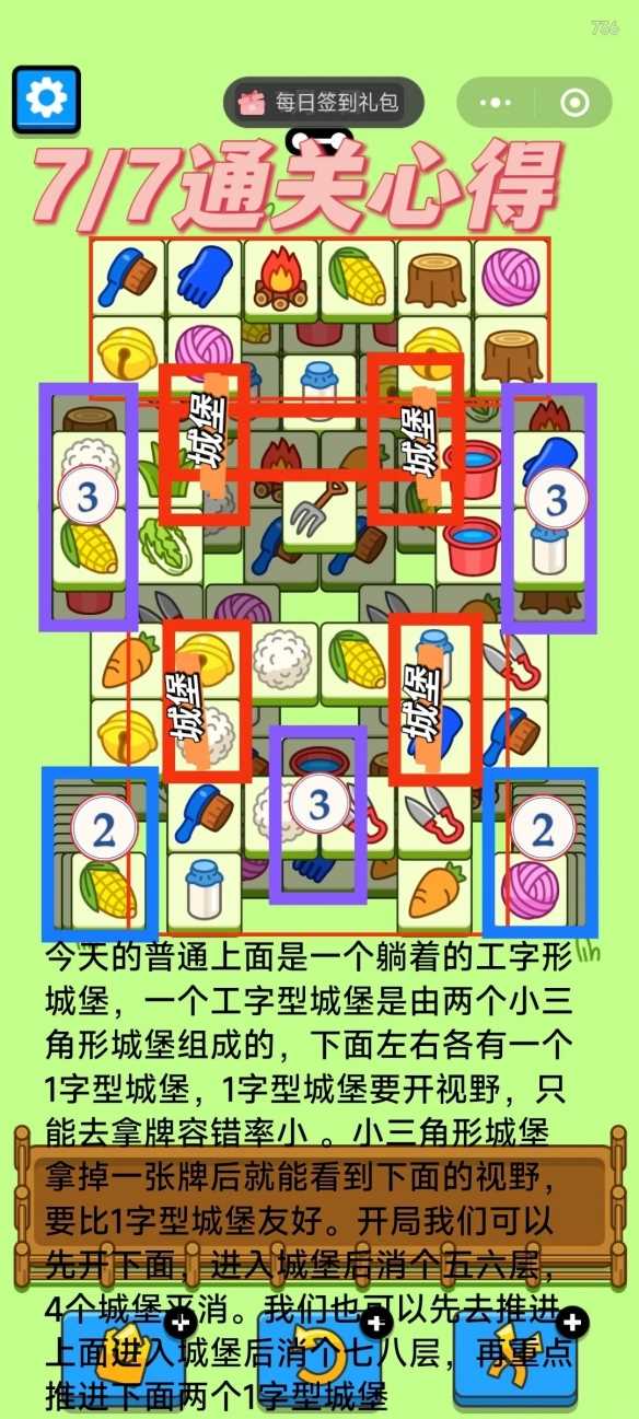 羊了个羊7月7日攻略