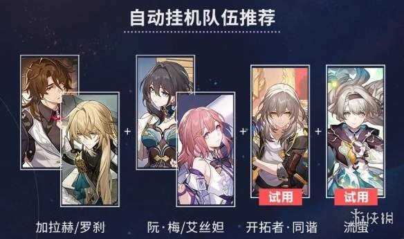 崩坏星穹铁道星芒烁变第一关通关攻略