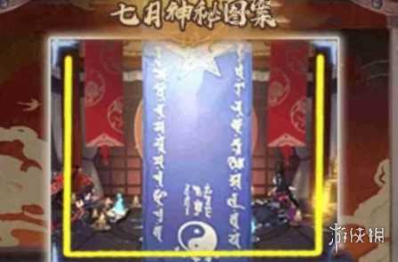 阴阳师7月神秘图案画法介绍2024