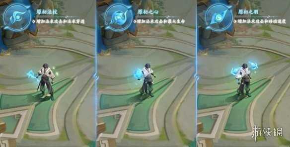 王者荣耀元流之子法师形态武器一览