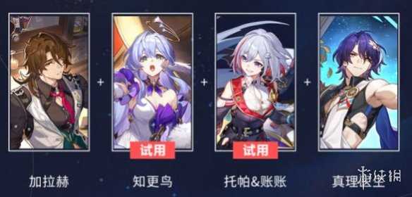 崩坏星穹铁道星芒烁变第三关通关攻略
