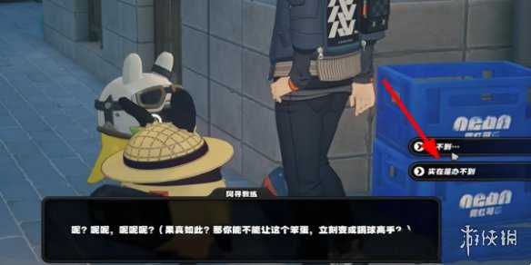 绝区零街头球王其一通关攻略