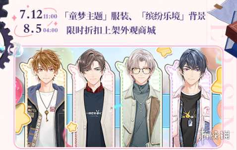 未定事件簿爱如初见活动介绍