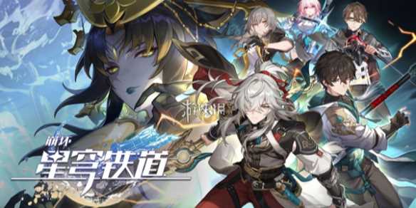 崩坏星穹铁道星芒烁变攻略大全
