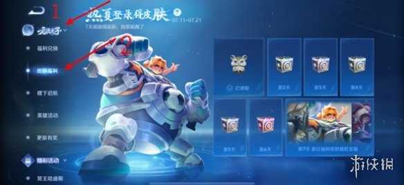 王者荣耀热夏登录得皮肤活动入口位置