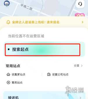 萝卜快跑上车点及目的地查询方法
