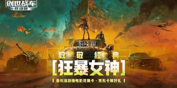 创世战车添加好友方法-创世战车怎么加入团队的