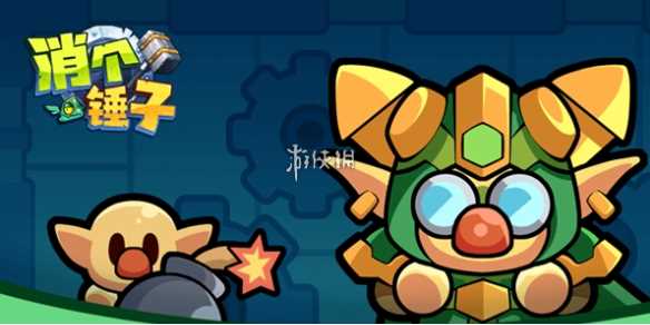 消个锤子兑换码大全-削个锤子阵容