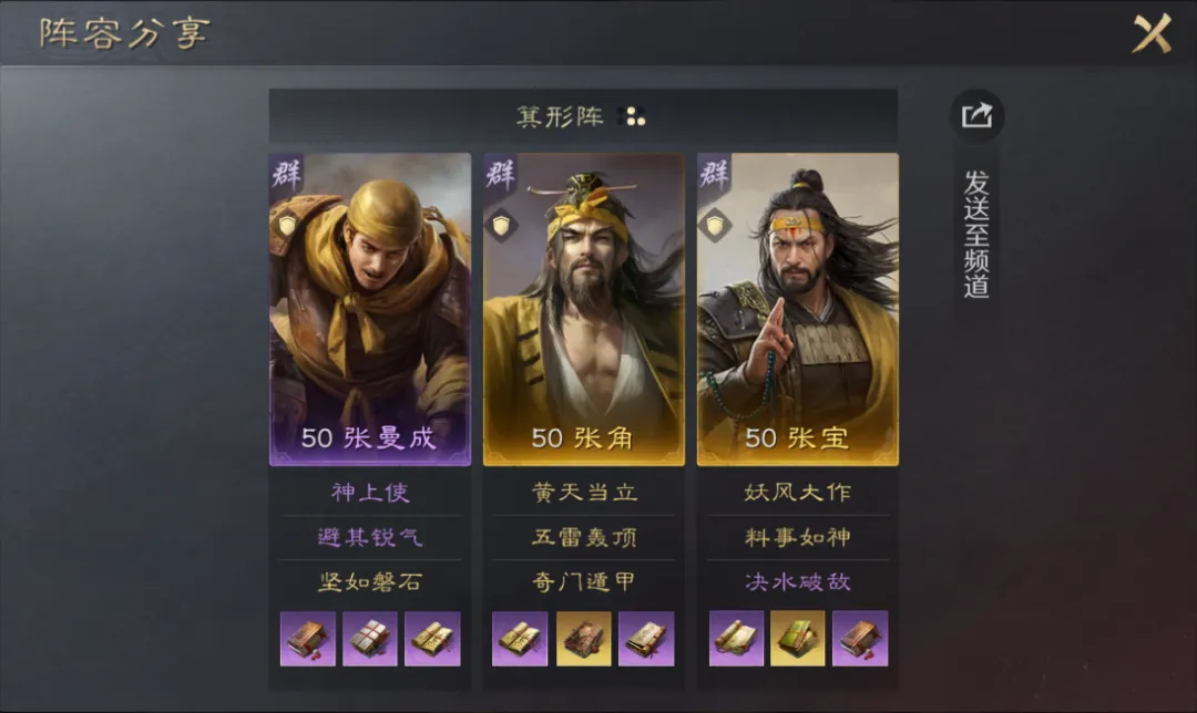 三国谋定天下张曼成张角张宝阵容推荐-三国谋定天下张宝张梁张角阵容