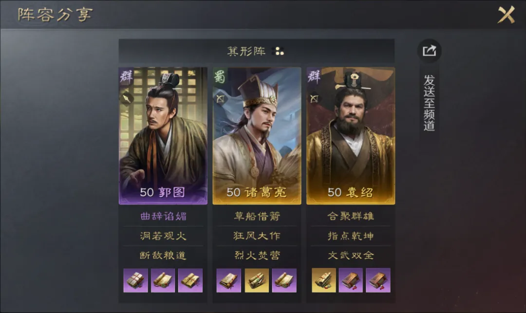 三国谋定天下郭图诸葛亮袁绍阵容推荐-三国谋定天下袁绍阵容推荐