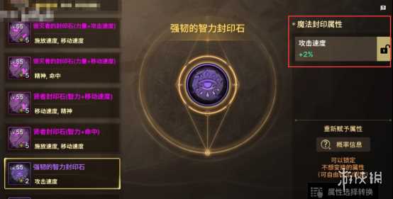 dnf手游护石系统玩法介绍