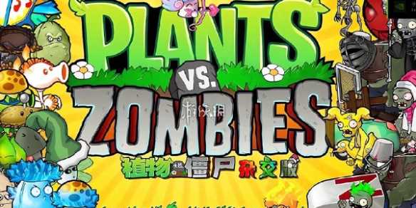 植物大战僵尸杂交版迷你游戏宝石迷阵转转看通关攻略-宝石迷阵转转看通关秘籍