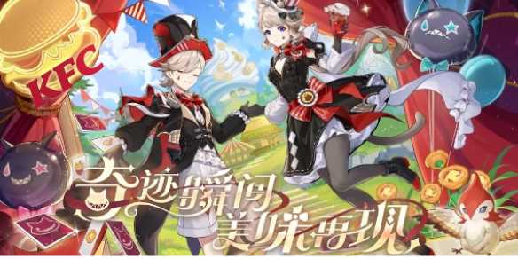 原神肯德基2024联动风之翼获得方法-原神肯德基联动怎么领风之翼