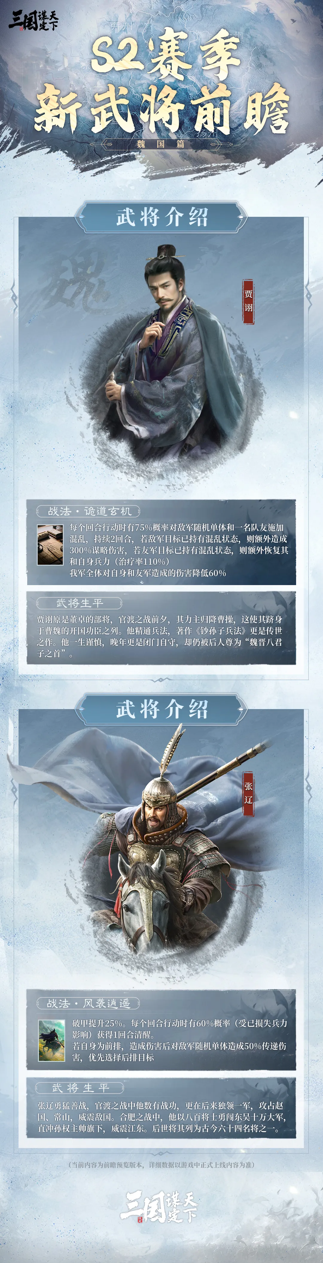 三国谋定天下S2赛季新武将介绍
