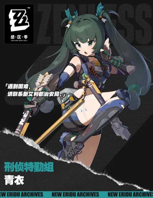 绝区零青衣什么时候上线