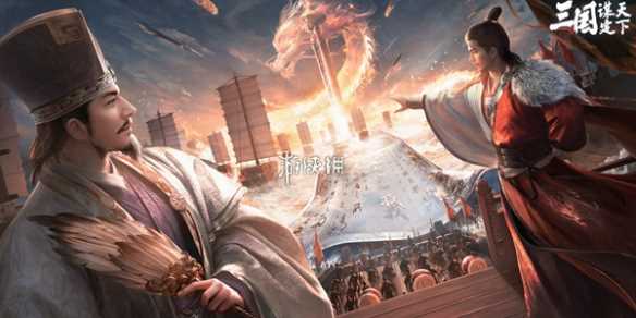 三国谋定天下S2赛季新武将介绍-三国谋定天下s2赛季什么时候更新