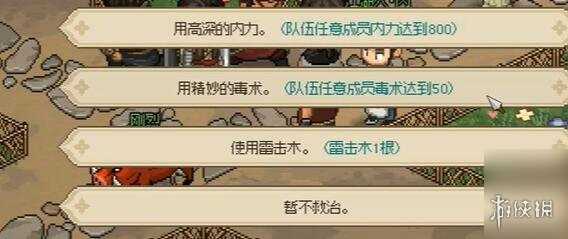 大侠立志传曲忘忧结缘攻略