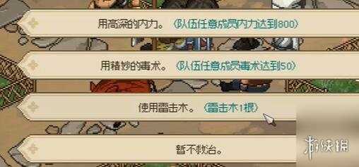 大侠立志传曲忘忧结缘攻略