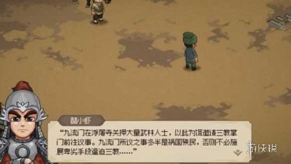 大侠立志传九流门任务攻略