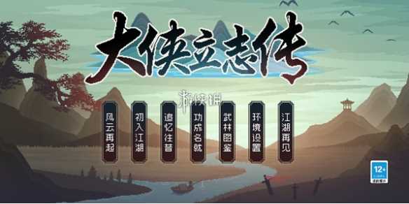 大侠立志传十字坡拦路山贼通关攻略