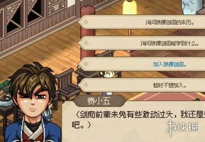 大侠立志传琅琊剑阁加入方法