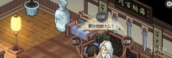 大侠立志传琅琊剑阁加入方法