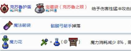 泰拉瑞亚打新三王饰品选择推荐