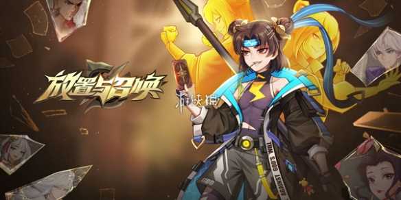 放置与召唤快速升级方法