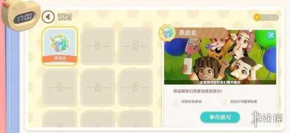 心动小镇事件和派对开启方法