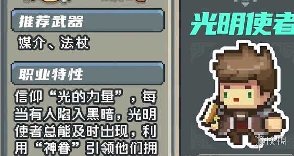 元气骑士前传光明使者技能介绍