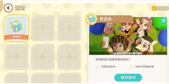 心动小镇事件和派对开启方法
