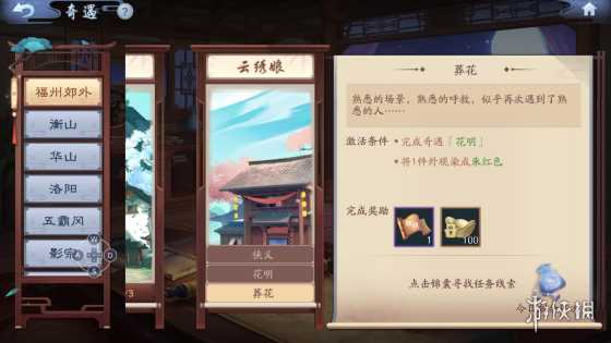 新笑傲江湖奇遇任务云绣娘攻略