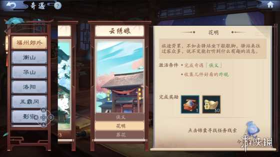 新笑傲江湖奇遇任务云绣娘攻略