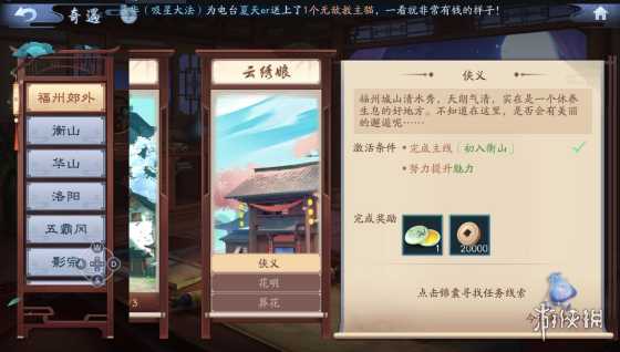 新笑傲江湖奇遇任务云绣娘攻略