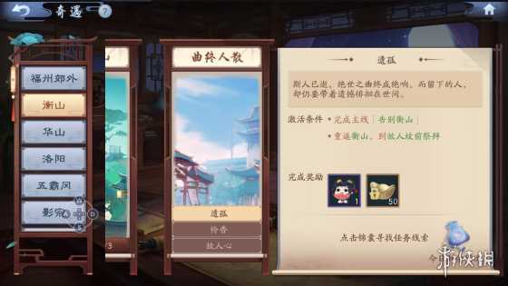 新笑傲江湖奇遇曲终人散任务攻略